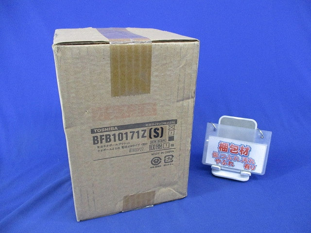 アウトドアライト(ブラケット器具)(新品未開梱) BFB10171Z(S)