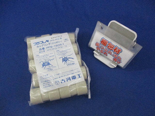 プラフレキ カップリング(10個入)(アイボリー) PFS-16CR-I