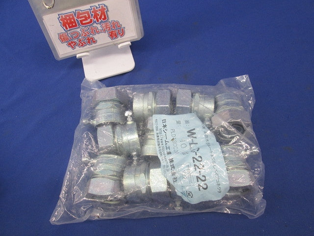 厚鋼用ネジなしパイプコネクタ(10個入) W-LC-22-22