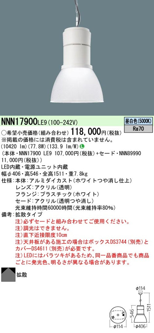 LEDペンダントライト 5000K 昼白色 非調光 電源内蔵 NNN17900LE9