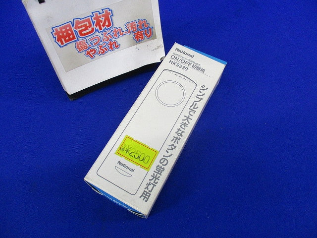リモコン送信器 変色・汚れ有 HK9339