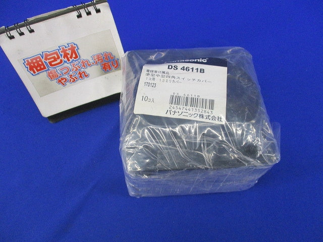 塗装中型四角スイッチカバー(10個入) DS4611B