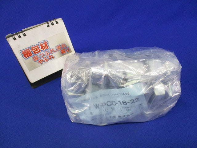 異径ストレートパイプコネクタ(10個入×2袋) W-PCC-16-22