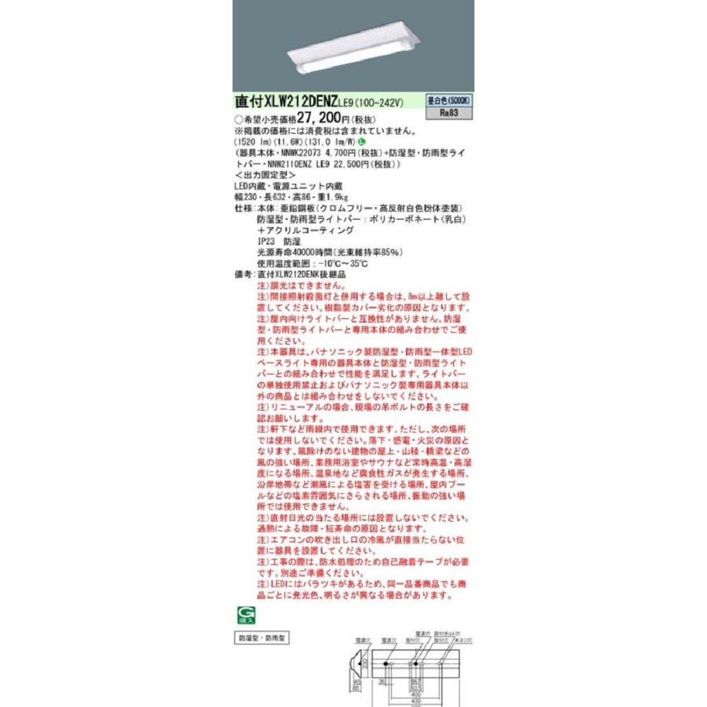 NNWK22073+NNW2110ENZLE9 LEDベースライト 昼白色 5000K XLW212DENZLE9