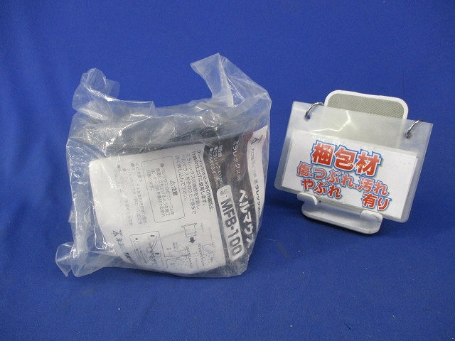 ベルマウス MFB-100