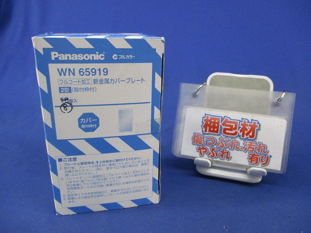 新金属カバープレート(8枚入) WN65919