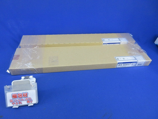 LEDベースライトセット AE49442L +AH92037L