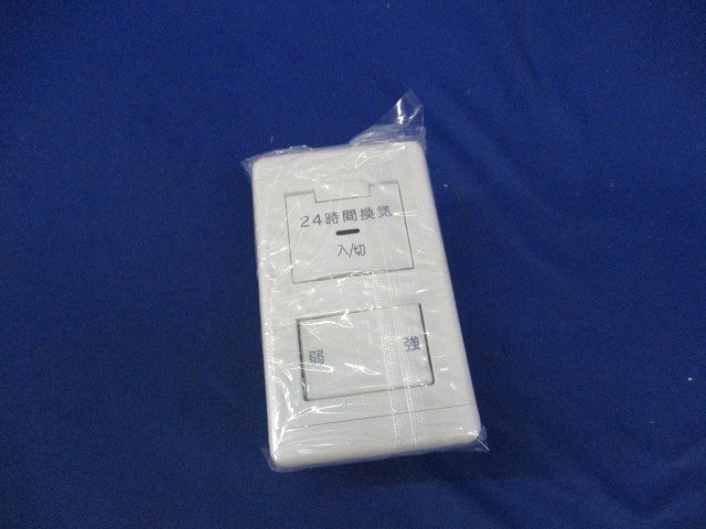 24時間換気システム専用コントロールスイッチ P-04SWLB5