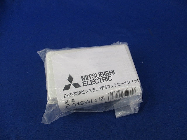 24時間換気システム専用コントロールスイッチ P-04SWL2-2