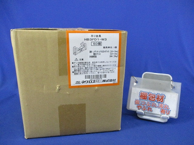デッキ用吊り金具(50個入) HB3FD1-W3