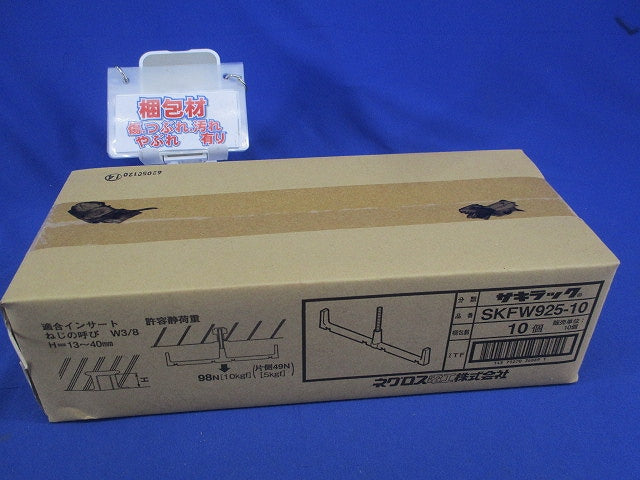 サキラック(10個入) SKFW925-10