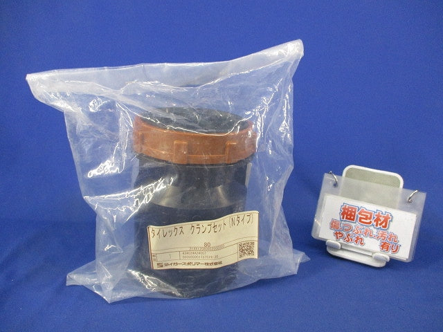 タイレックス クランプセット(Nタイプ) TCLN-80
