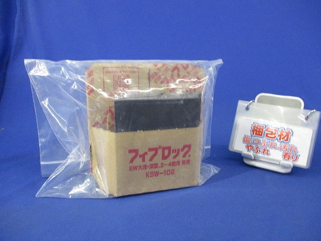 フィブロック KSW-102