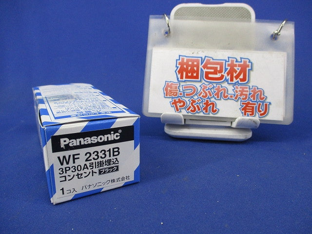 3P30A引掛埋込コンセント(ブラック) WF2331B