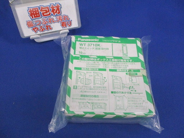 埋込スイッチ絶縁取付枠(10個入) WT3710K