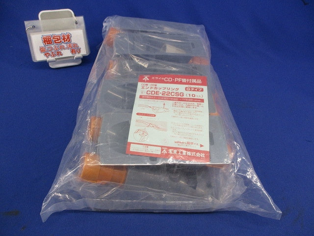エンドカップリング(10個入) CDE-22CSG