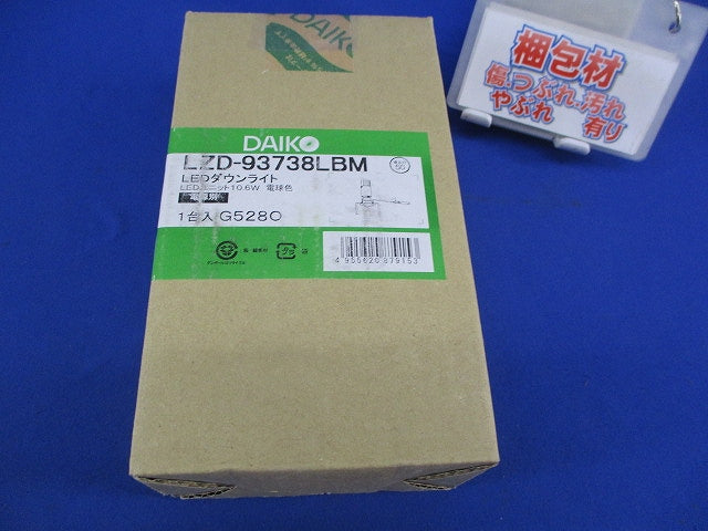 LEDダウンライト本体 φ50(電源別売) LZD-93738LBM