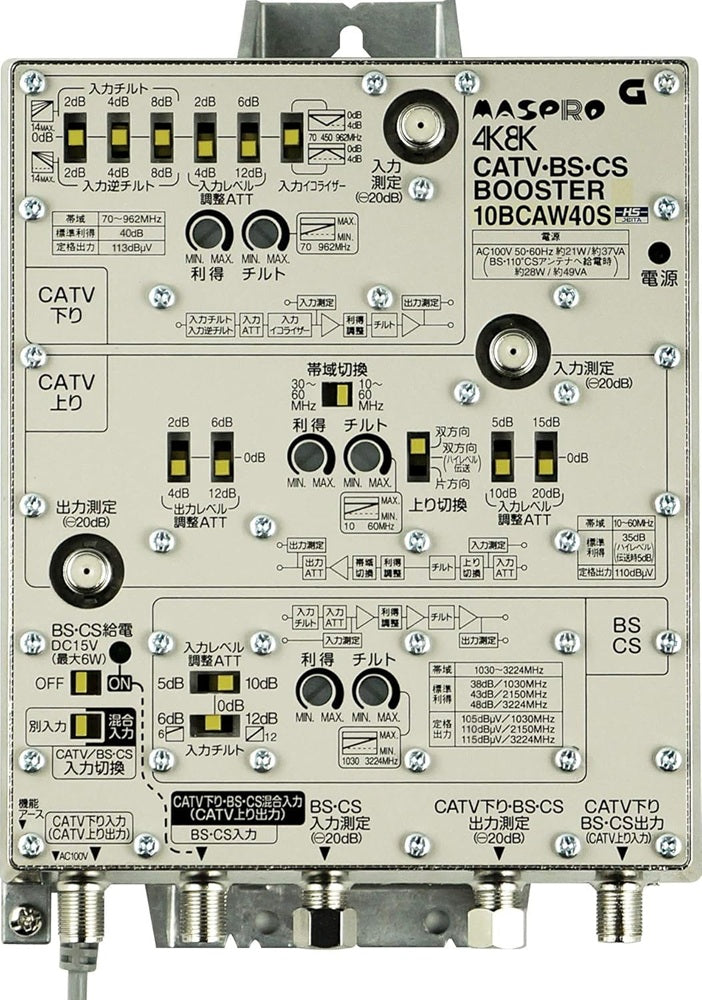CATV・BS・CSブースター 40dB型 屋内用 10BCAW40S