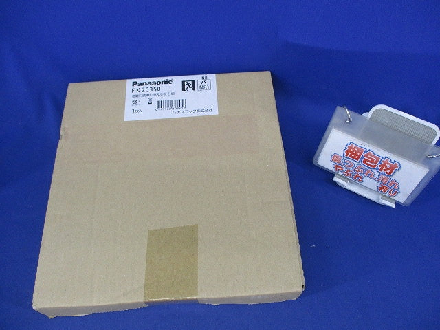 避難口誘導灯用表示板B級 FK20350
