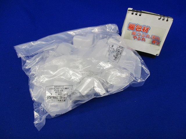メタルエフモール付属品デズミA型(15個入)(ホワイト) MFMD12