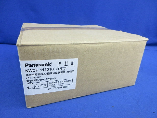 LED非常用照明器具・階段通路誘導灯兼用型 (25年製) NWCF11101CLE1