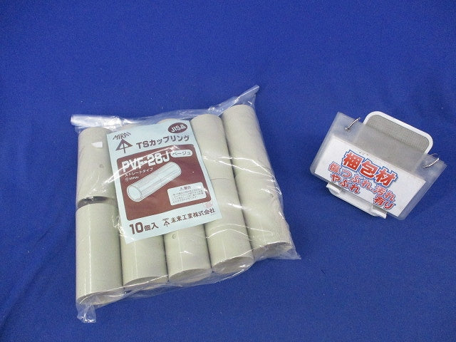 TSカップリング(10個入)ベージュ PVF-28J
