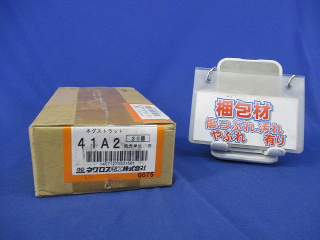 ネグストラット(20個入) 41A2