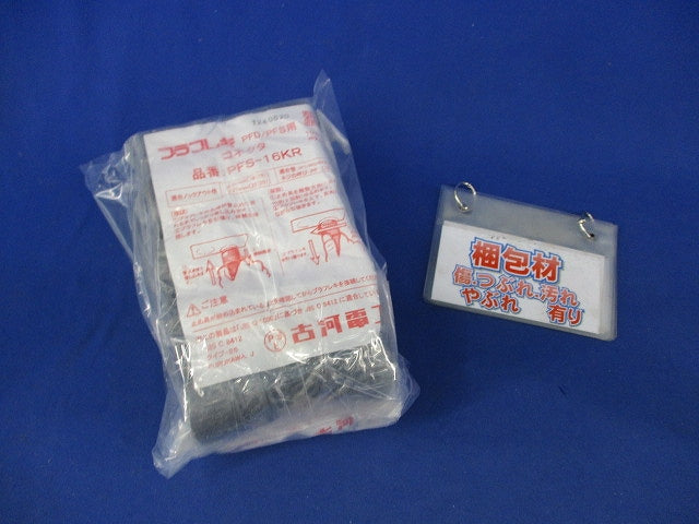 コネクタ(10個入×2計20個入) PFS-16KR