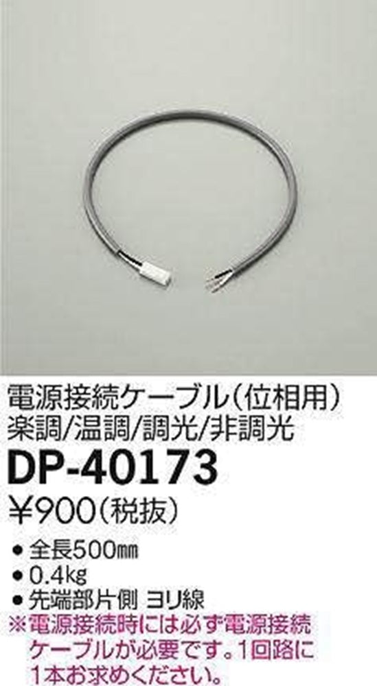 電源接続ケーブル 口出し線仕様 グレー DP-40173