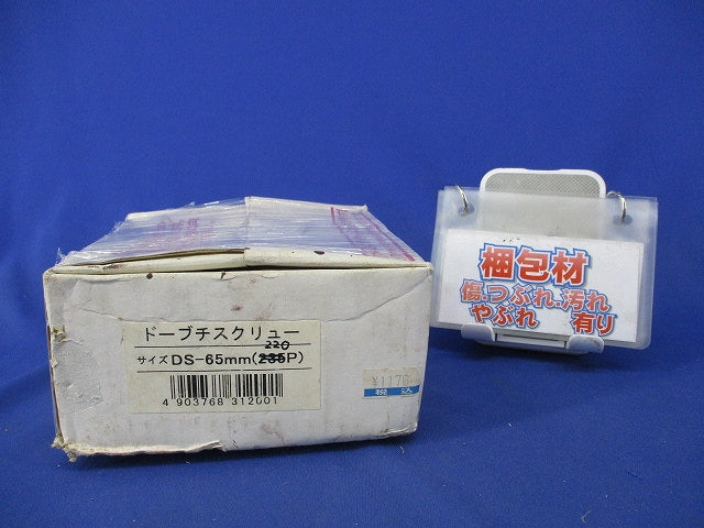 ドーブチスクリュー 65mm(220個以上) DS-65MM