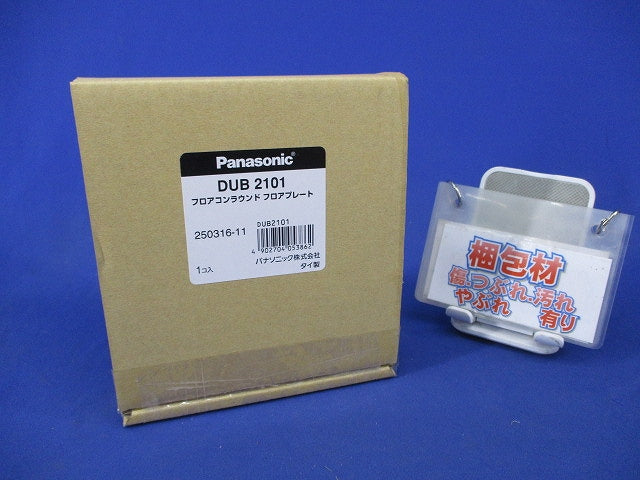 フロアコンラウンドフロアプレート DUB2101