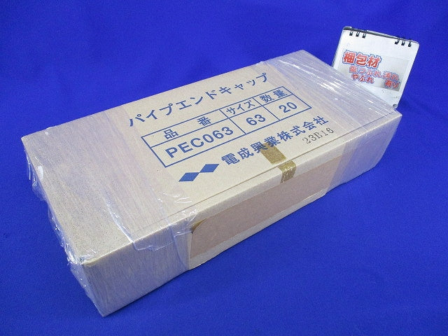 パイプエンドキャップ(20個入) PEC063