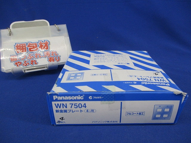 新金属プレートセ(4コ用)(4枚入) WN7504