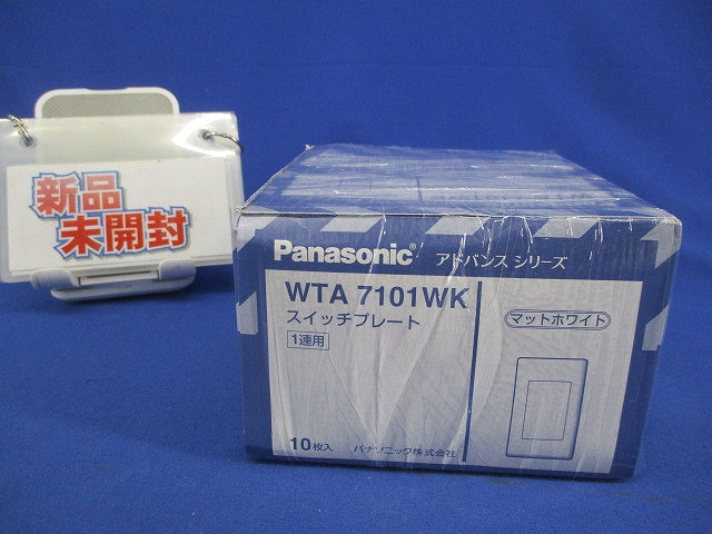 スイッチプレート1連用(10枚入)(マットホワイト)(新品未開封) WTA7101WK