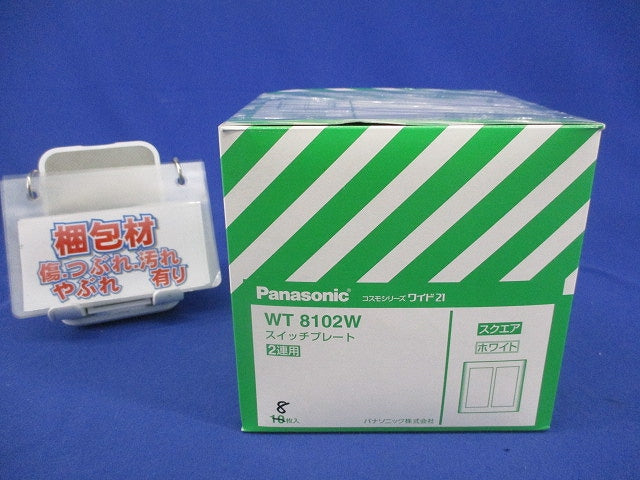 スイッチプレート2連用(8枚入)(ホワイト) WT8102