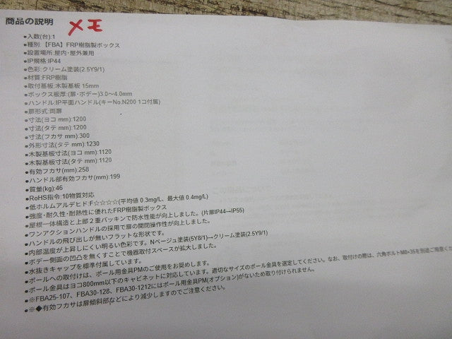 FRP樹脂製ボックス FBA30-1212