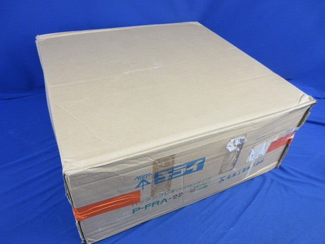 パックンフレキ(ナイロンタイプ) P-FRA-22