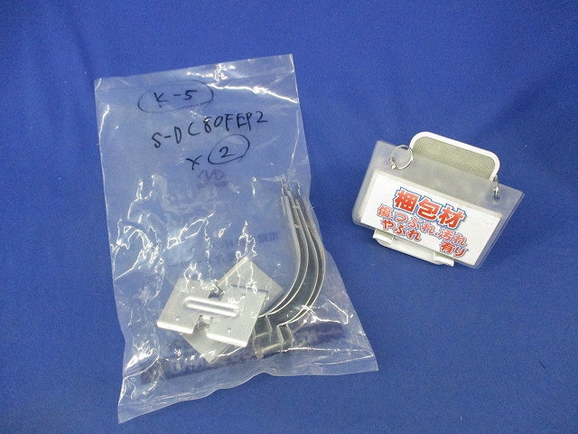 ダクタークリップ(ステンレス)(2個入) S-DC80FEP S-DC92