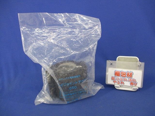 エフレックス用直線継手 ハイジョイントアクア φ50