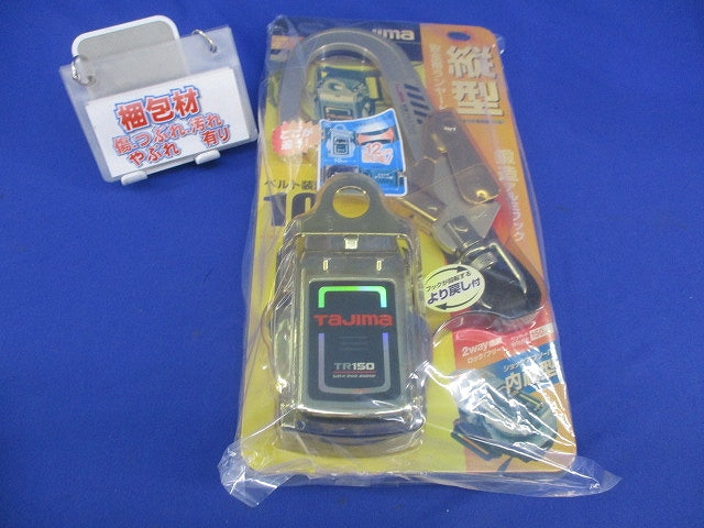 タジマ安全帯 TA-L3TR150C