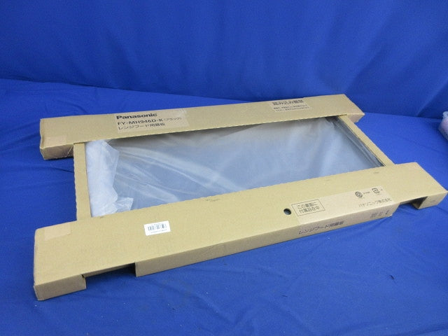 スマートスクエアフード用幕板 FY-MH946D-K