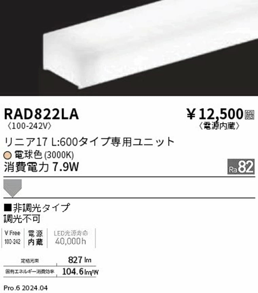 LED 間接照明用 ユニット(本体別売) 3000K RAD822LA