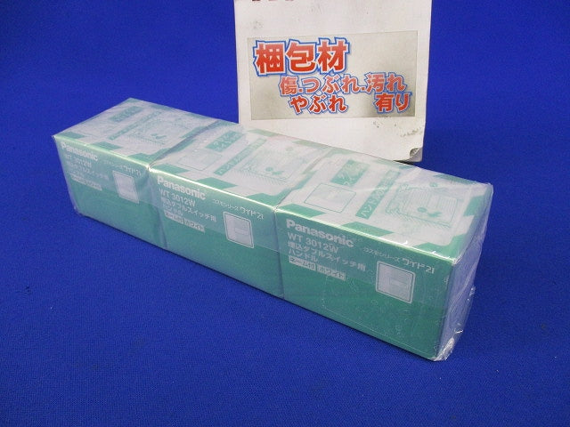 埋込ダブルスイッチ用ハンドル(10個入×3計30個入)(ホワイト) WT3012W