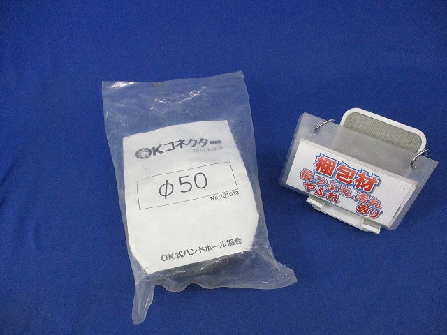 OKコネクタ φ50