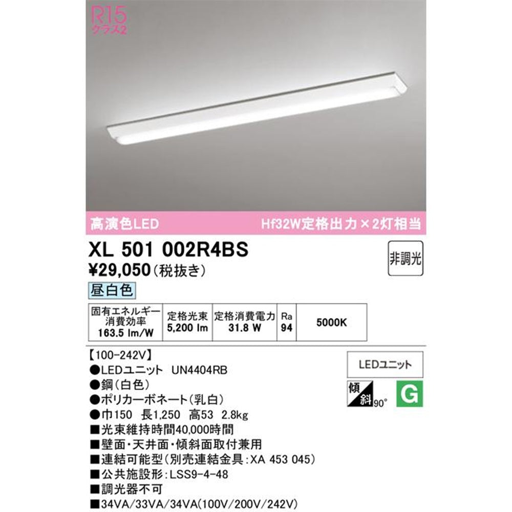 XL501002+UN4404RB LEDベースライト 5000K 非調光 XL501002R4BS