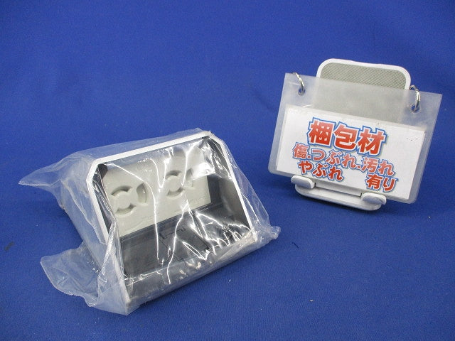 接地防水コンセント(2個口)(シルバー) BCW