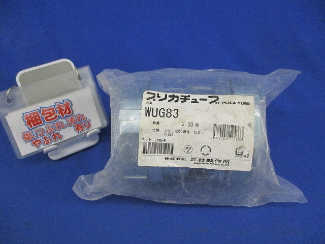 防水コンビネーションカップリング(2個入) WUG83