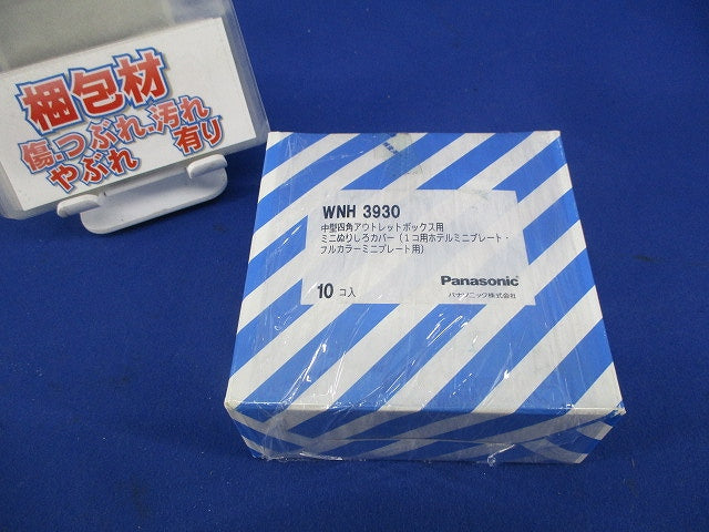 中型四角アウトレットボックス用ミニぬりしろカバー(10個入) WNH3930