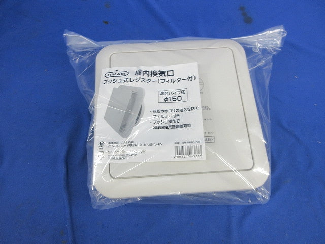 屋内換気口(付属のビス無) SH-VPR150F