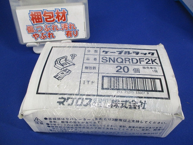 ケーブルラック セパレーター支持金具(20個入) SNQRDF2K